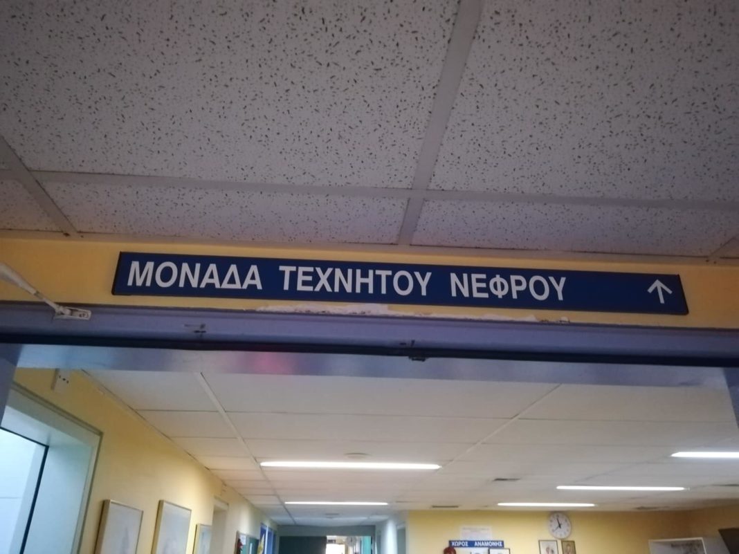 Ερώτηση στην Βουλή από Μ. Κομνηνάκα για την μονάδα τεχνητού νεφρού της Λέσβου