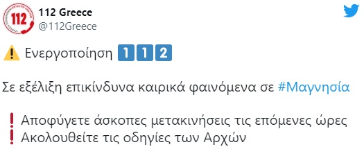 Μήνυμα του 112 στους κατοίκους της Μαγνησίας