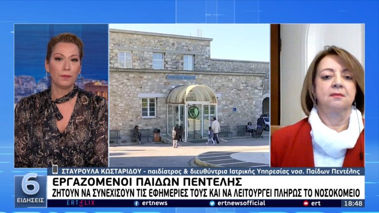 Εργαζόμενοι Παίδων Πεντέλης: Θα είμαστε ανοιχτοί για τα άρρωστα παιδιά – Μ. Γκάγκα: Το νοσοκομείο δεν θα κλείσει