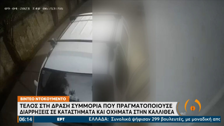 Εξάρθρωση συμμορίας που έκλεβε αυτοκίνητα και καταστήματα στην Καλλιθέα – Βίντεο ντοκουμέντο