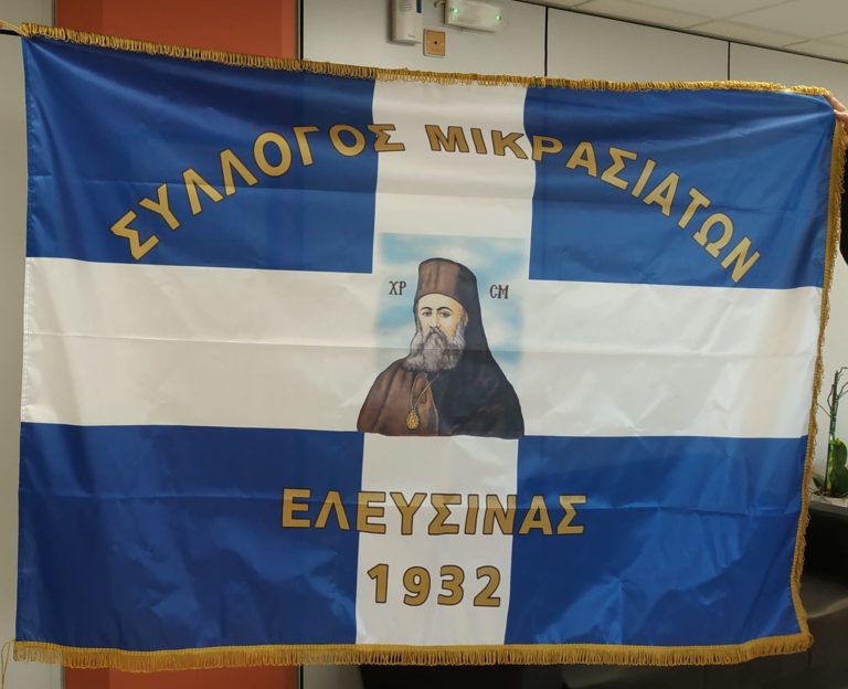 Υψώθηκε η σημαία των Μικρασιατών στο Δημαρχείο Ελευσίνας