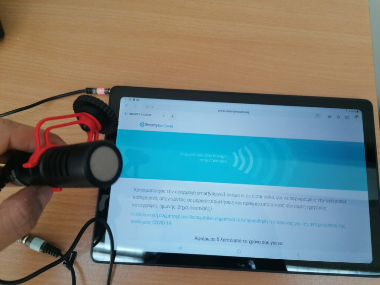 Εφαρμογή “smarty4covid”: Ηχογραφούν τον βήχα και τις ανάσες των ασθενών κορονοϊού και εξάγουν συμπεράσματα (video)