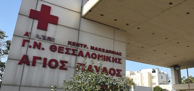 Θεσσαλονίκη: Τηλεδιάσκεψη για την επέκταση και αναβάθμιση του νοσοκομείου “Άγιος Παύλος”