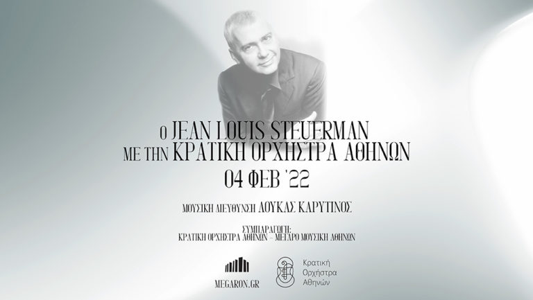 Ο πιανίστας Jean Louis Steuerman συναντά την Κρατική Ορχήστρα Αθηνών