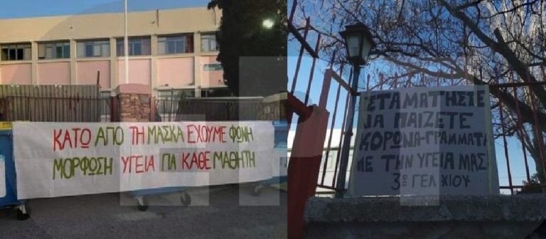 Καταλήψεις με αιτήματα για μέτρα κατά του κορονοϊού σε σχολεία της Χίου