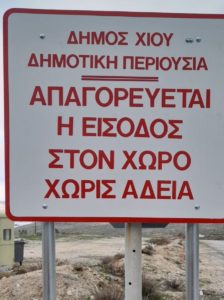 Χίος: Αίτηση ασφαλιστικών μέτρων του Ελληνικού Δημοσίου για το Θόλος