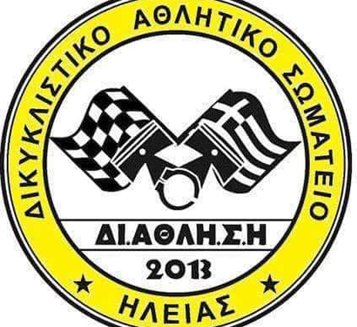 Έκλεισε ο κύκλος για τη «ΔΙΑΘΛΗΣΗ»