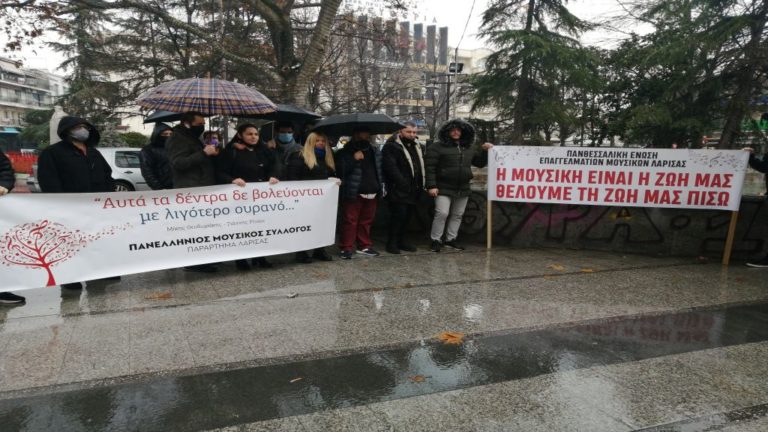 Διαμαρτυρία μουσικών και καλλιτεχνικών σωματείων στη Λάρισα