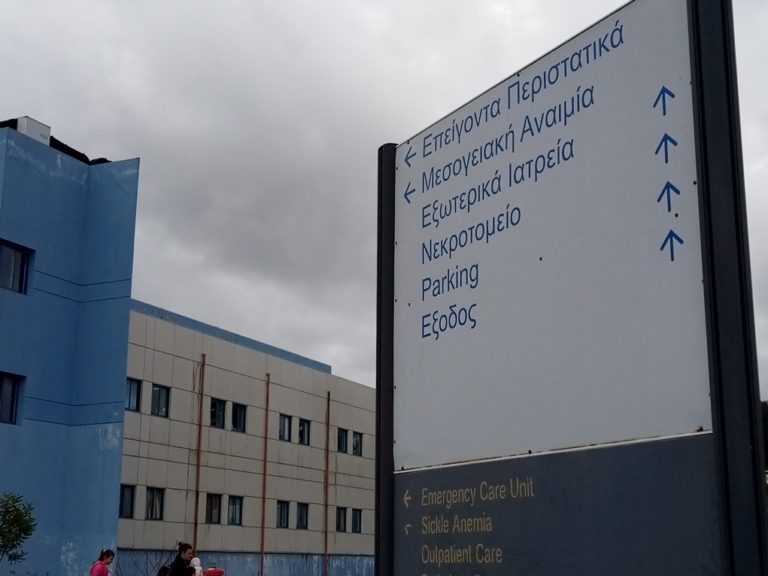 Καταγγελία σωματείου εργαζομένων στο νοσοκομείο: Αποζημίωση 10.000 ευρώ ζητά από εργαζόμενο η διοίκηση