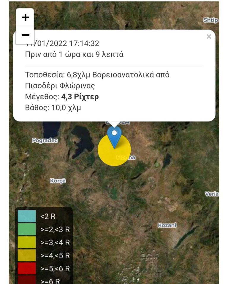 Φλώρινα: Ανησυχία προκάλεσε η σεισμική δόνηση των 4,3 Ρίχτερ