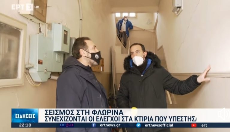 Δήμαρχος Φλώρινας: “Άμεση ενίσχυση της περιοχής” – Αυτοψία κυβερνητικού κλιμακίου