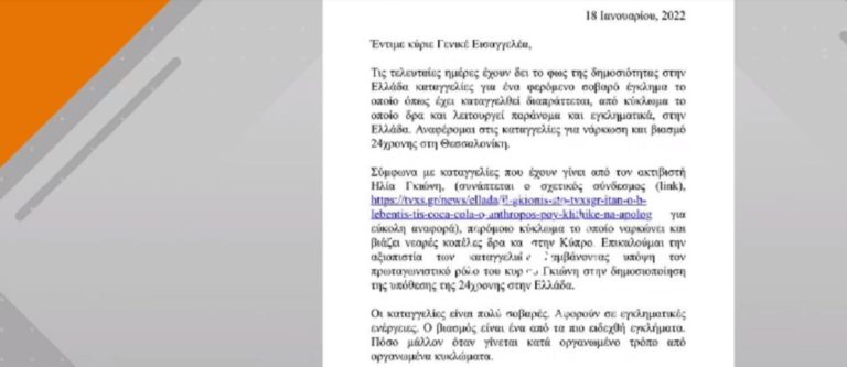 Βιασμός 24χρονης: Κατεπείγουσα διερεύνηση για «πλοκάμια» ως την Κύπρο ζητάει ο Χρ. Χριστοφίδης  (video)