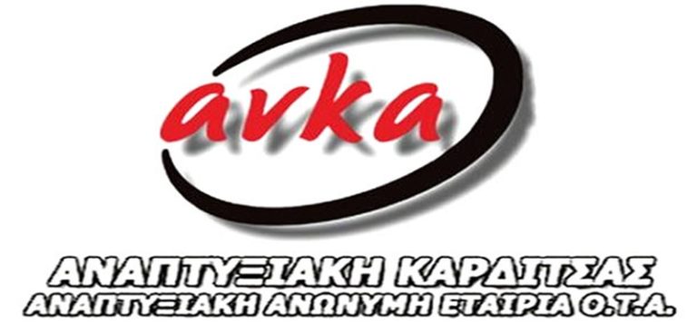 Νέος Διευθυντής στην Αναπτυξιακή Καρδίτσας Α.Ε.