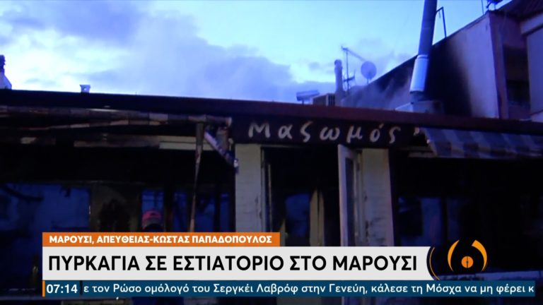 Πυρκαγιά σε κατάστημα εστίασης στο Μαρούσι και σε εγκαταλελειμμένο κτήριο στην Αγ. Παρασκευή