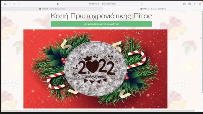 Διπλή κοπή Βασιλόπιτας των Θεσσαλών του κόσμου