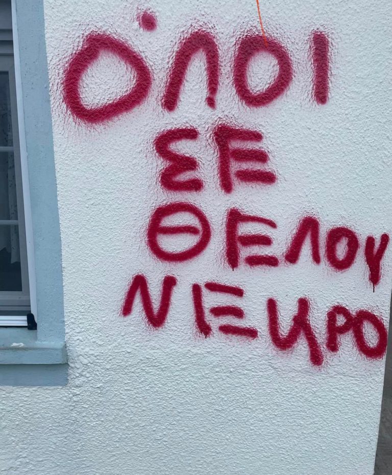 Πάτρα:  Bullying σε φοιτητή  – Έγραψαν στο σπίτι του: «Όλοι σε θέλουν νεκρό»