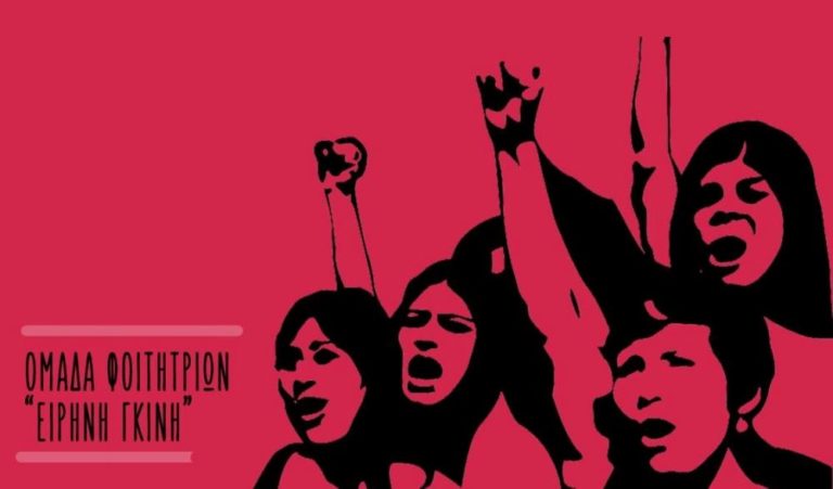 Θεσσαλονίκη: Κινητοποίηση στη Φιλοσοφική του ΑΠΘ για τον βιασμό της 24χρονης