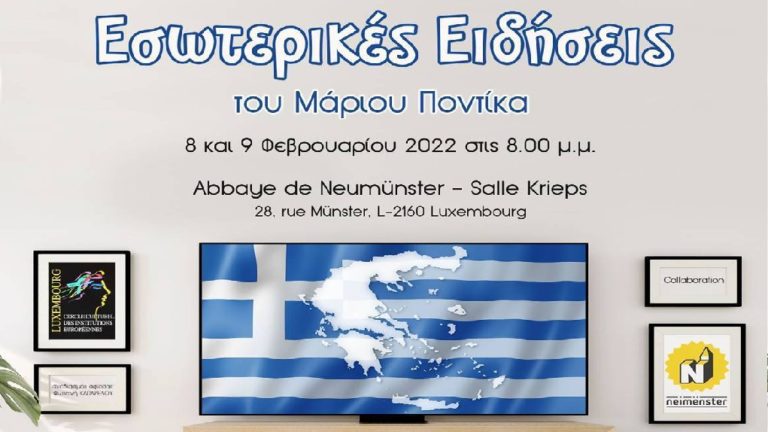 «Εσωτερικές Ειδήσεις» του Μάριου Ποντίκα από τη Θεατρική Εταιρεία Λουξεμβούργου