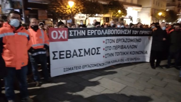 Καβάλα: Συλλαλητήριο συμπαράστασης για τους εργαζόμενους στα πετρέλαια