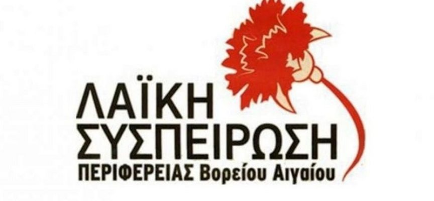 Ερώτηση της ΛΑΣ Βορείου Αιγαίου για τη μεταφορά ασθενών από τα μικρά νησιά