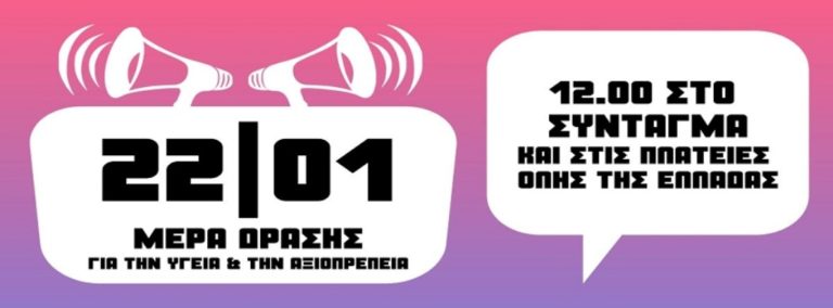 Συγκεντρώσεις Αριστερών Κινήσεων ενάντια στην κυβερνητική πολιτική σε Λάρισα και Τρίκαλα