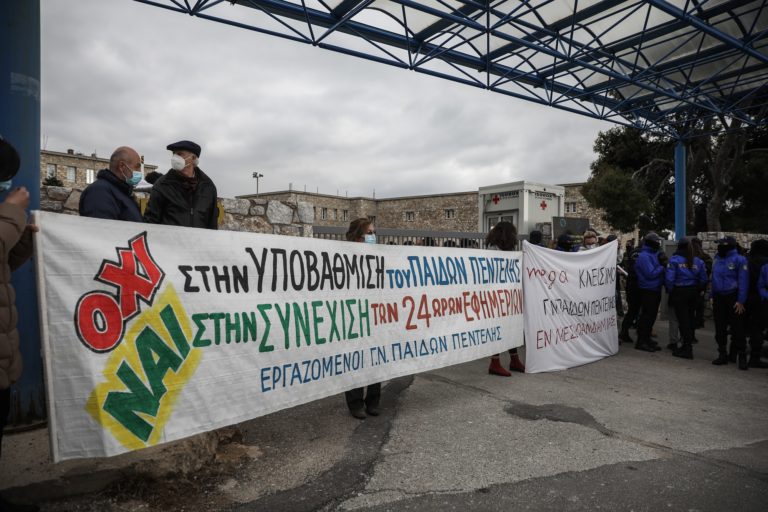 Γ.Ν. Παίδων Πεντέλης – Διαμαρτυρία εργαζομένων για τις εφημερίες (video)