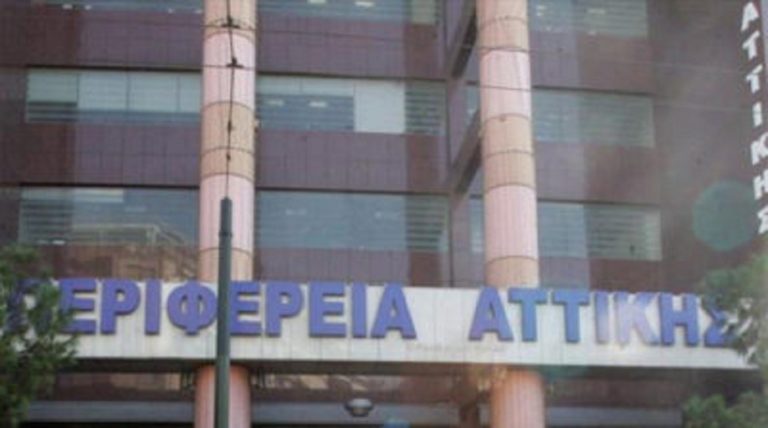 Άμεση σύγκληση του Περιφερειακού Συμβουλίου ζητά η αντιπολίτευση από τη Διοίκηση της Περιφέρειας Αττικής