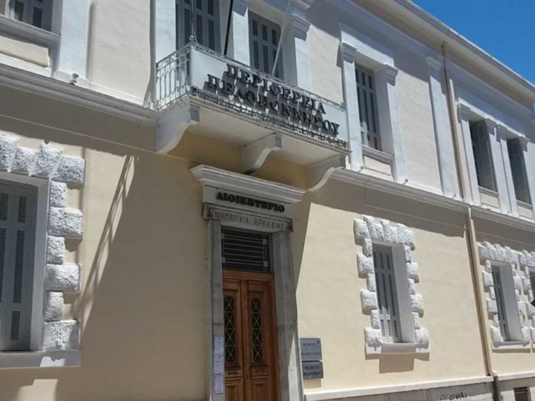 Πελοπόννησος: Προκήρυξη θέσεων ευθύνης επιπέδου Γενικής Διεύθυνσης της Περιφέρειας
