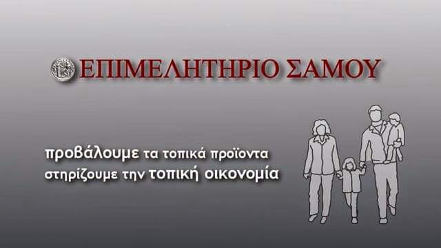 Σαμος: Να καταργηθούν τα πρόστιμα στις επιχειρήσεις για τους ανεμβολίαστους
