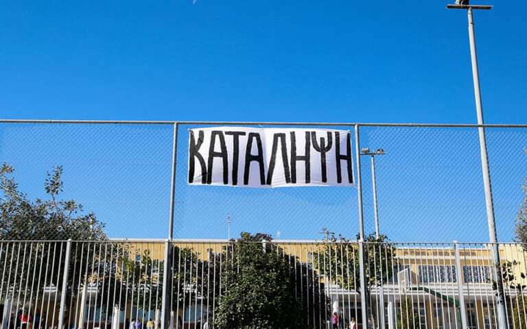 Υπό κατάληψη και σχολικές μονάδες της Σάμου