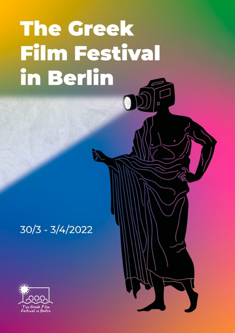 Βερολίνο: Το keyvisual του 7ου Φεστιβάλ Ελληνικού Κινηματογράφου