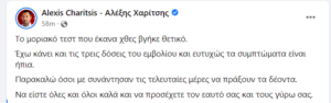 Θετικός στον κορονοϊό ο βουλευτής Μεσσηνίας του ΣΥΡΙΖΑ Αλέξης Χαρίτσης