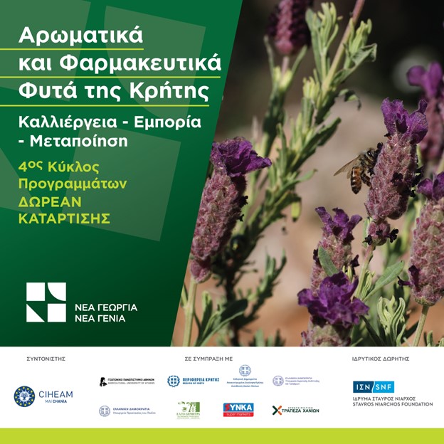 Έναρξη δωρεάν προγράμματος κατάρτισης για τα Αρωματικά και Φαρμακευτικά Φυτά της Κρήτης