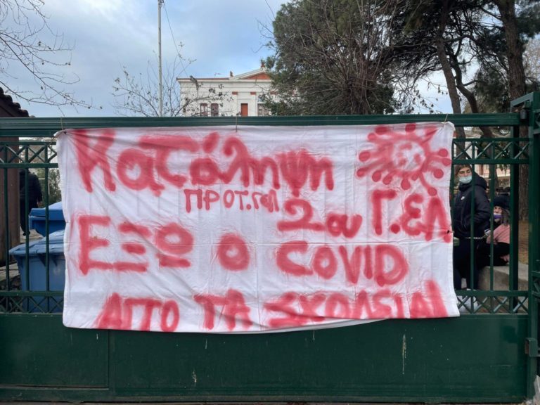 Λέσβος: 15 σχολεία υπό κατάληψη