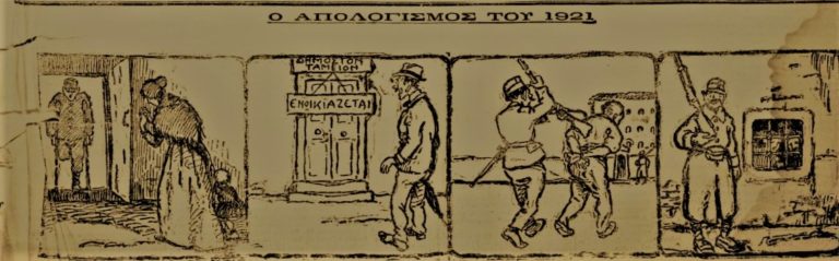 Ακριβώς πριν από έναν αιώνα… Σάββατο 1 Ιανουαρίου 1922