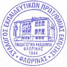 Φλώρινα: Ψήφισμα διαμαρτυρίας Συλλόγου Εκπαιδευτικών Α/θμιας για τηλεκπαίδευση με δυσμενείς καιρικές συνθήκες