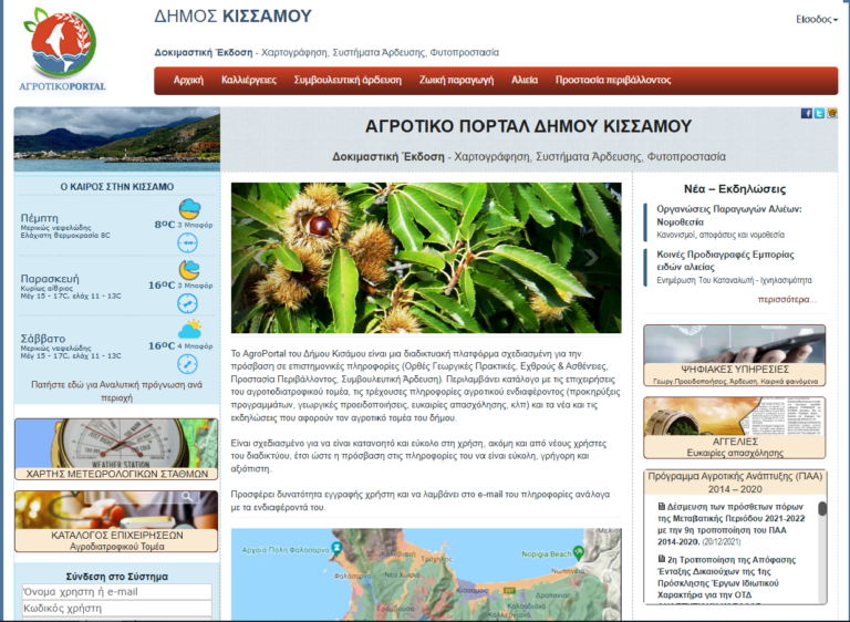 Σε λειτουργία το Αγροτικό Portal Δήμου Κισσάμου – Συμβουλές και ενημέρωση μέσω email