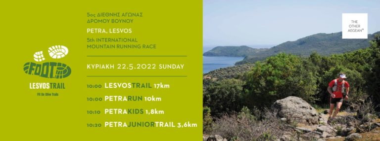 Οι διεθνείς αγώνες δρόμου βουνού Lesvos Trail επιστρέφουν στη Λέσβο