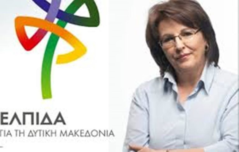 Δ. Μακεδονία: Κριτική στην Περιφερειακή Αρχή, από το συνδυασμό «ΕΛΠΙΔΑ»