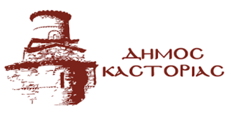 Δήμος Καστοριάς: “Έργα προυπολογισμού 1.763.000 εγκρίθηκαν στο ΠΕΠ Δ. Μακεδονίας”