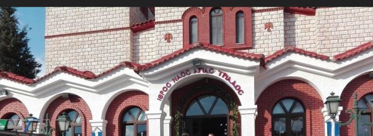 Κοζάνη: Πρόβλημα στατικότητας στον Ι.Ν. Αγίας Τριάδας Δρεπάνου