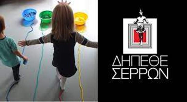 ΔΗΠΕΘΕ Σερρών: Ξεκινούν τα θεατρικά εργαστήρια