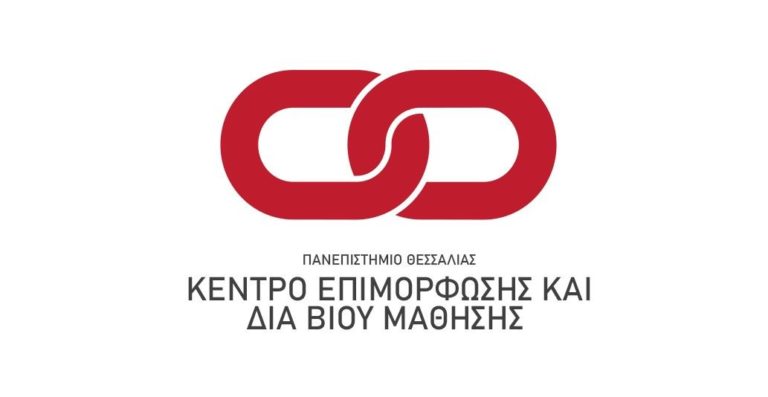 Επιμορφωτικών προγραμμάτων του Κ.Ε.ΔΙ.ΒΙ.Μ. του Πανεπιστημίου Θεσσαλίας