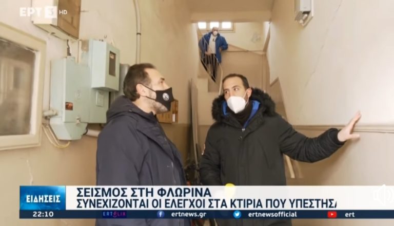 Φλώρινα: Κοντά στους σεισμόπληκτους το Σάββατο ο Υπουργός Κλιματικής κρίσης Χρ. Στυλιανίδης