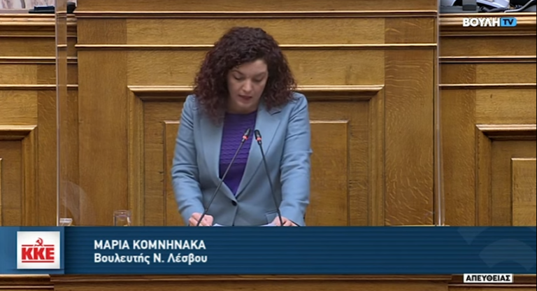 Μ. Κομνηνάκα στη συζήτηση δυσπιστίας στη Βουλή “επιλεκτικά ανίκανο το κράτος”
