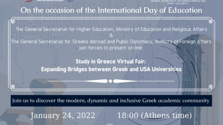 Διεθνείς σπουδές σε ελληνικά ΑΕΙ: διαδικτυακή εκδήλωση για την εξωστρέφεια των πανεπιστημίων στην Ελλάδα