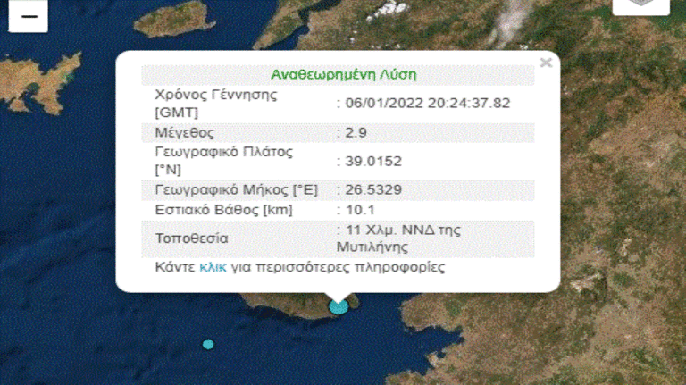 Σεισμός 2,9 R νότια νοτιοδυτικά  της Μυτιλήνης