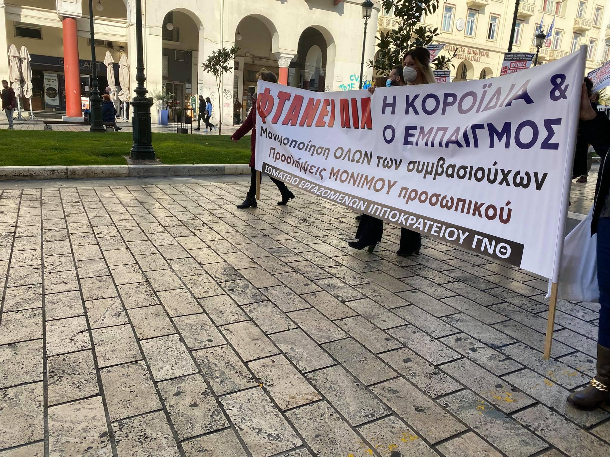 υγειονομικοί-πορεία-θεσσαλονίκη