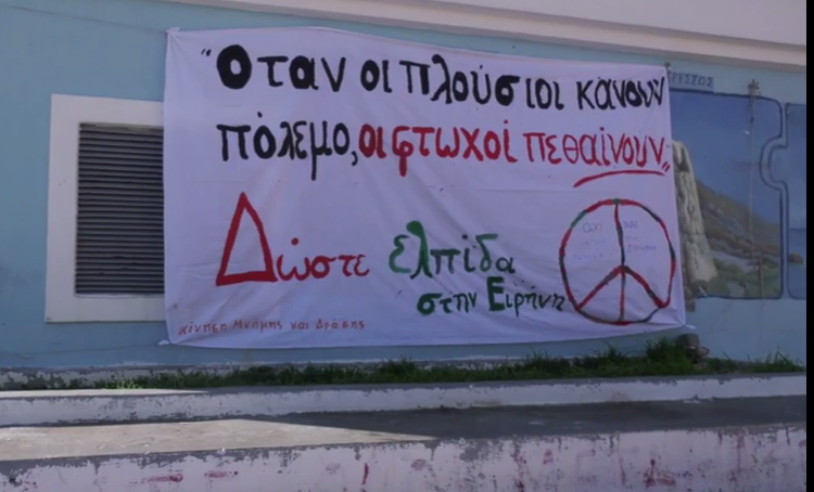 Αντιπολεμική εκδήλωση στη Μυτιλήνη Αντιπολεμική εκδήλωση στη Μυτιλήνη