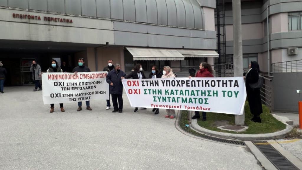Τρίκαλα: Απεργιακή συγκέντρωση υπεράσπισης της Δημόσιας Υγείας - ertnews.gr